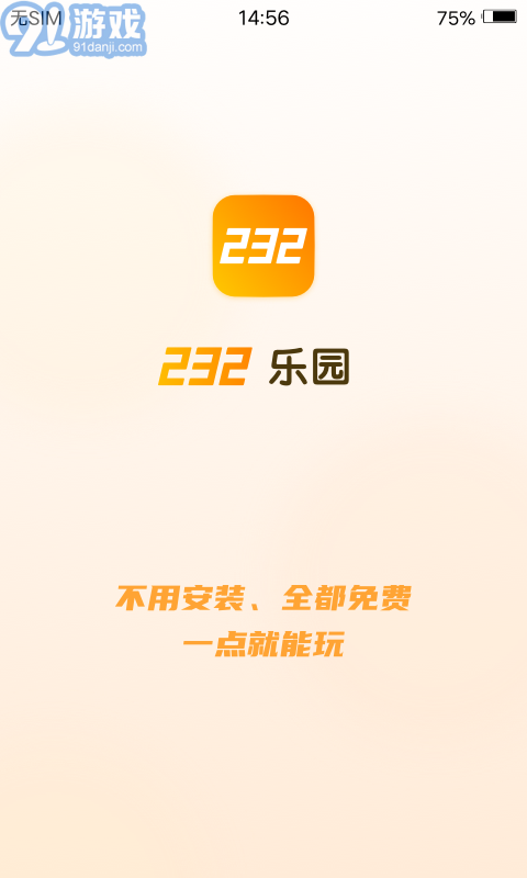 232游戲樂園1