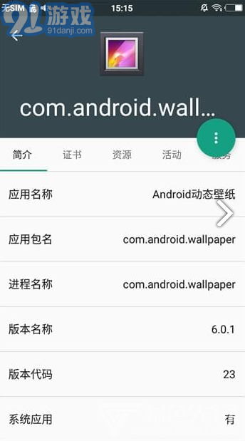 APK分析器(Android開發(fā)者APK分析器)V2.3.3 安卓版3
