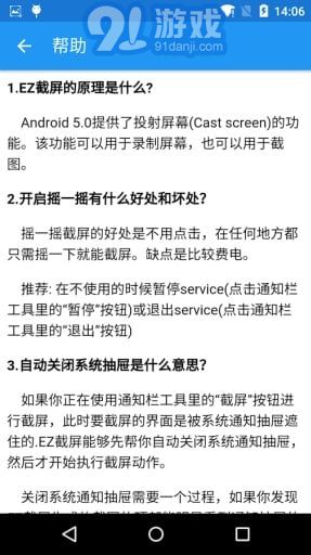 EZ截屏1