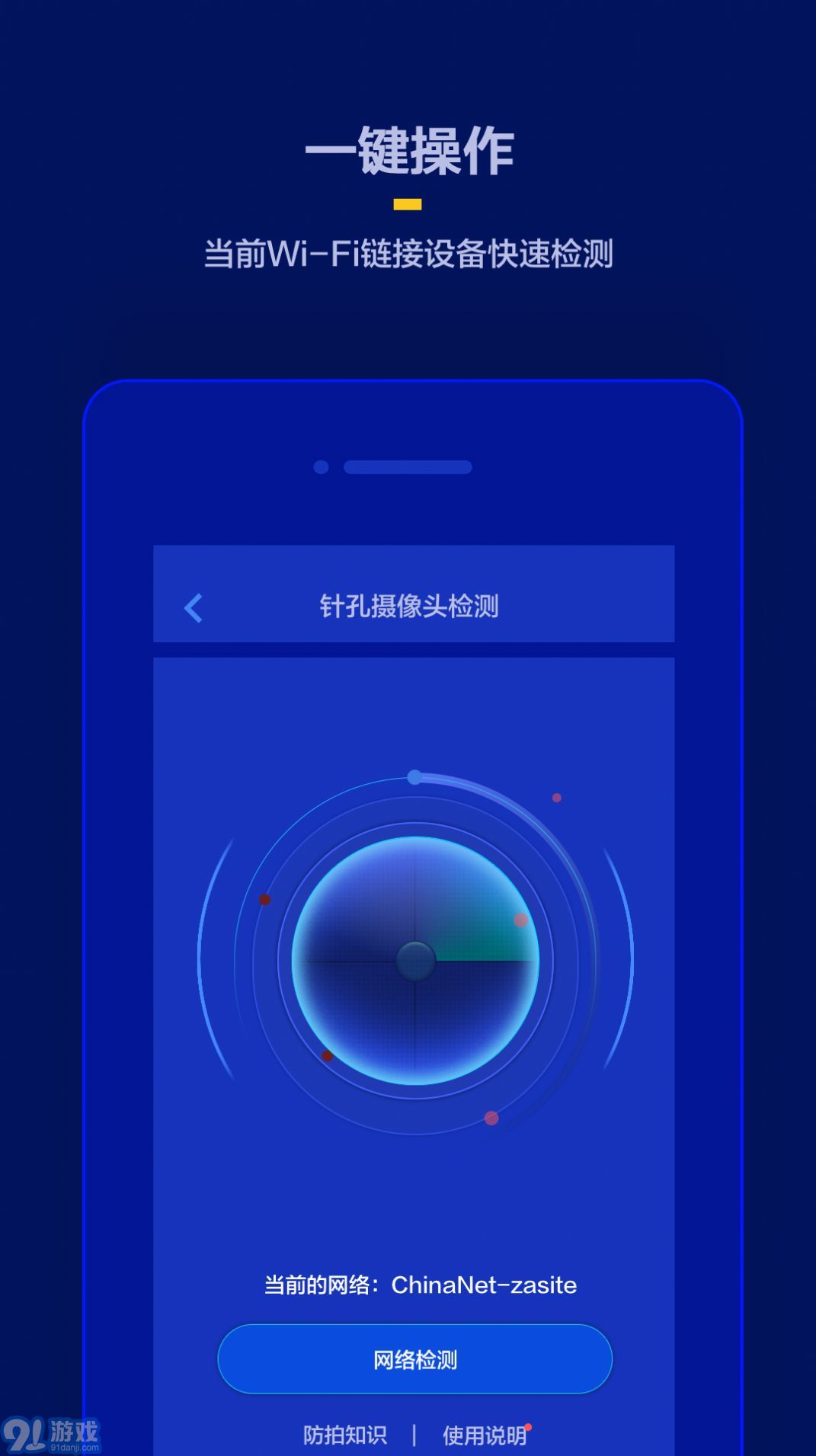 針孔攝像頭檢測1