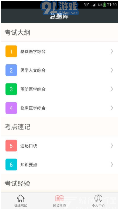 2019年中西醫(yī)結(jié)合執(zhí)業(yè)醫(yī)師考試真題-中西醫(yī)結(jié)合執(zhí)業(yè)醫(yī)師總題庫 V4.61 安卓手機(jī)版2