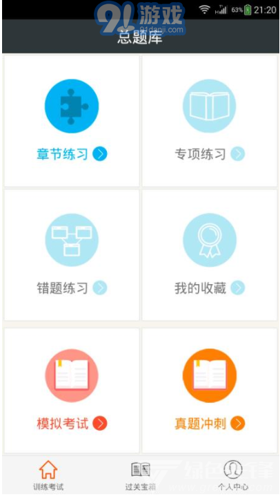 2019年中西醫(yī)結(jié)合執(zhí)業(yè)醫(yī)師考試真題-中西醫(yī)結(jié)合執(zhí)業(yè)醫(yī)師總題庫 V4.61 安卓手機(jī)版3