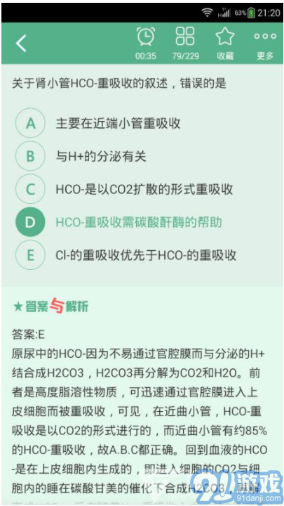 2019年中西醫(yī)結(jié)合執(zhí)業(yè)醫(yī)師考試真題-中西醫(yī)結(jié)合執(zhí)業(yè)醫(yī)師總題庫 V4.61 安卓手機(jī)版4