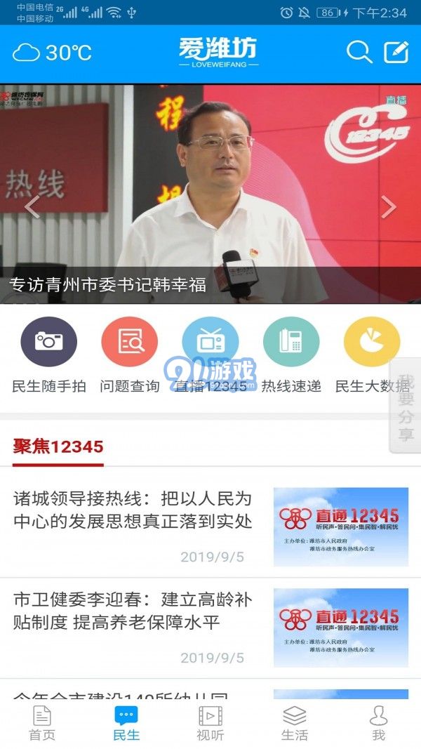 愛濰坊2