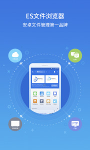 ES文件瀏覽器app4