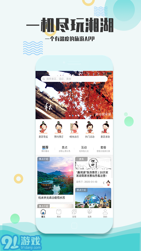 愛(ài)游湘湖3