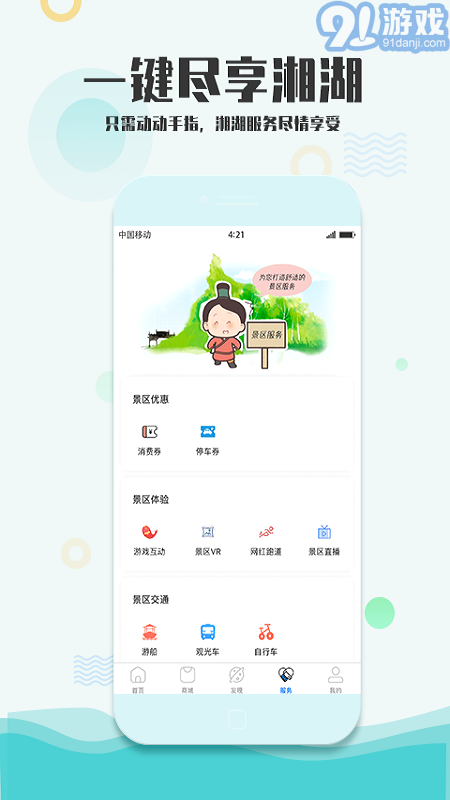 愛(ài)游湘湖4