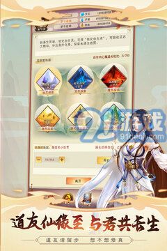 想不想修真手游3