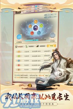 想不想修真手游4