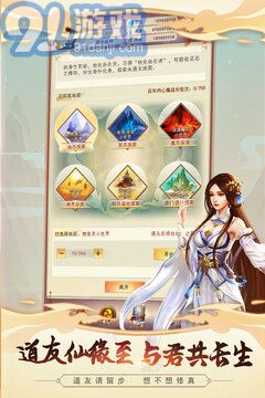 想不想修真官網(wǎng)3