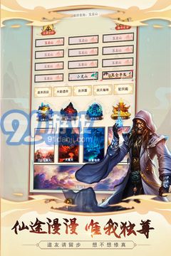 想不想修真官方正版2