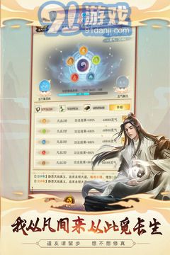 想不想修真官方正版4
