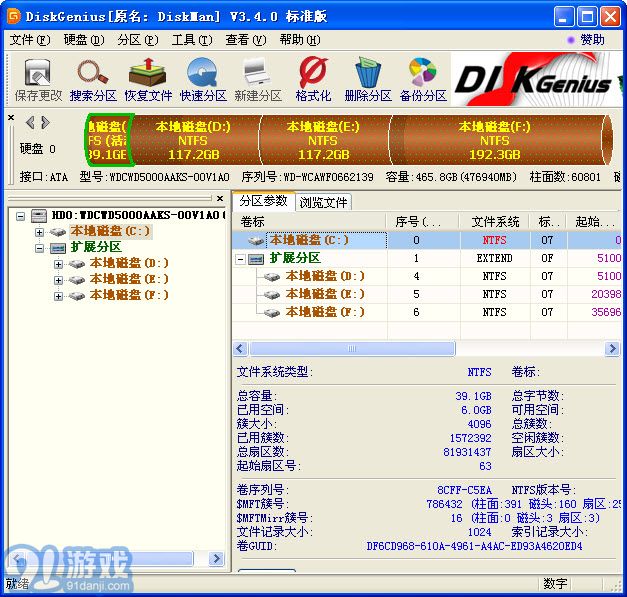 DiskGenius中文免費(fèi)版1