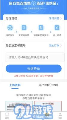 123123違章查詢平臺1