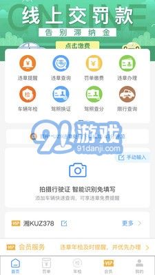 123123違章查詢平臺3