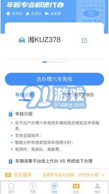 123123違章查詢平臺4