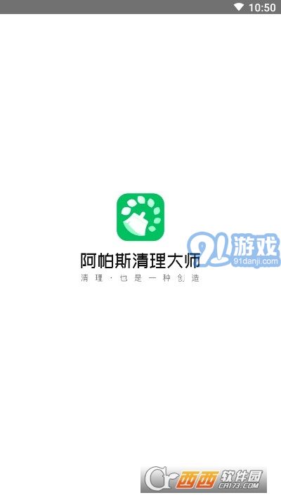 阿帕斯清理大師免費(fèi)版2