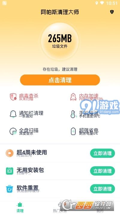 阿帕斯清理大師免費(fèi)版3
