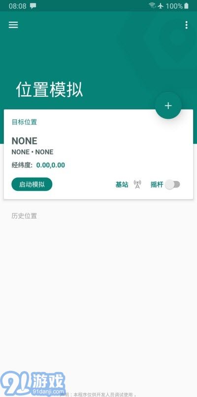 FakeLocation精簡(jiǎn)修改1