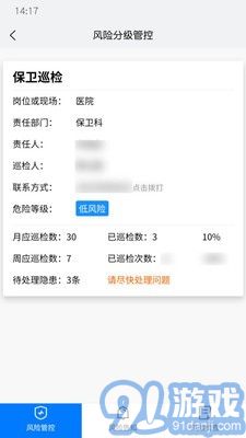 愛(ài)維安全1