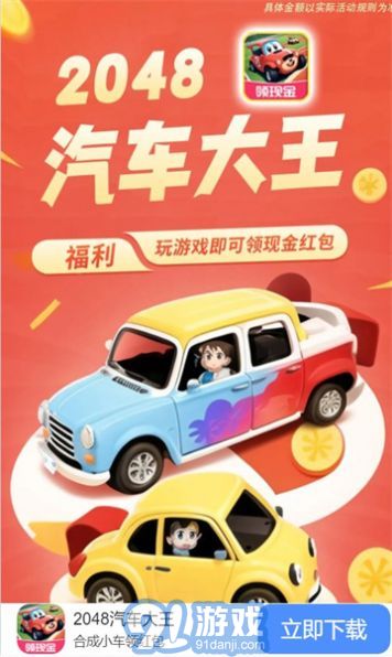 2048汽車大王1