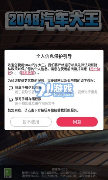 2048汽車大王2