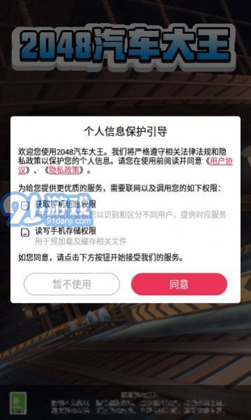 2048汽車大王4