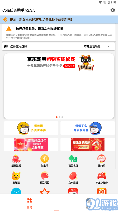 Cola任務(wù)助手1