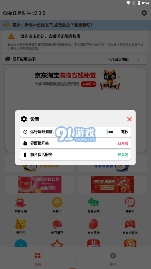 Cola任務(wù)助手2