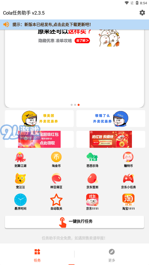 Cola任務(wù)助手4