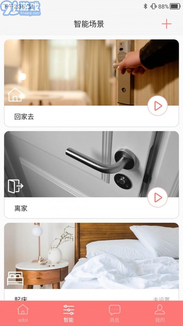 a豆智能2