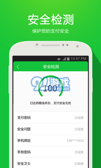 360安全支付4