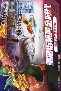 三國戰(zhàn)紀2街機1