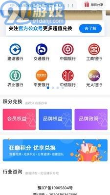 積分聯(lián)盟2.01