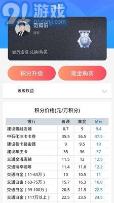 積分聯(lián)盟2.02