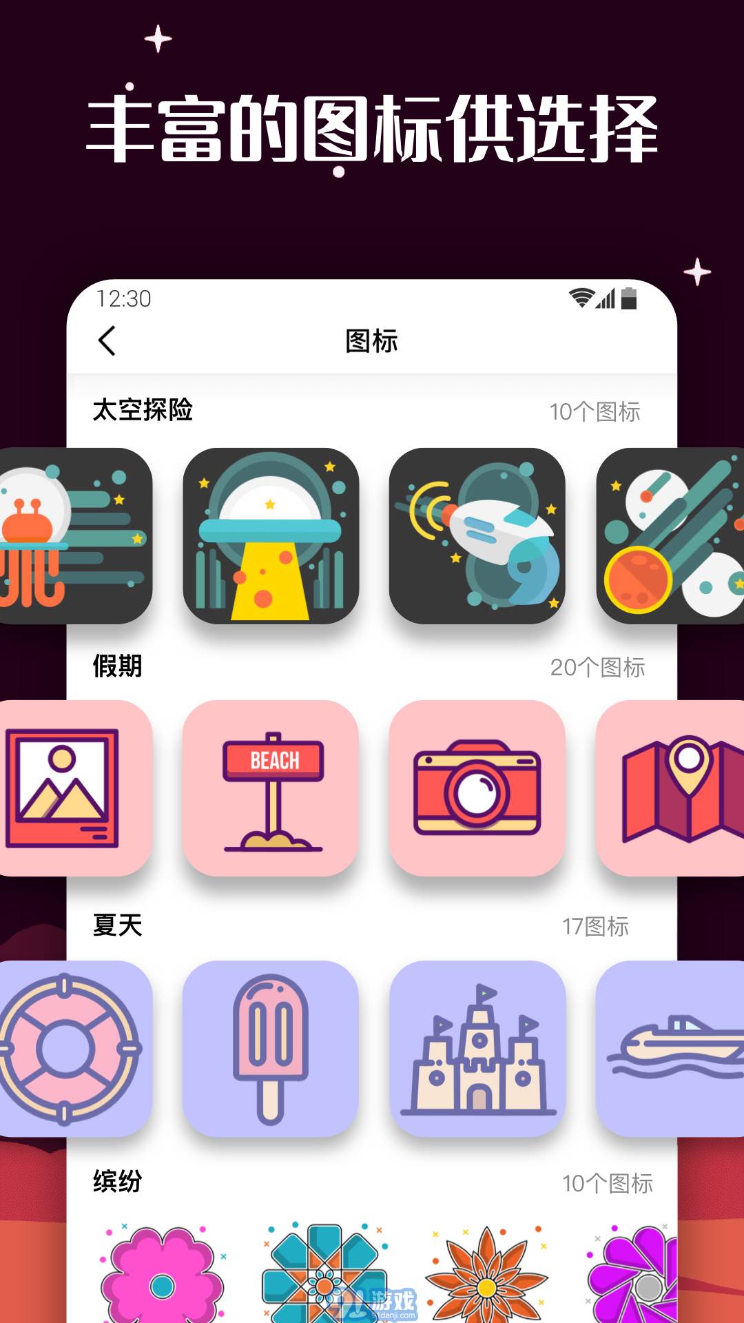 愛北極星百變圖標(biāo)1
