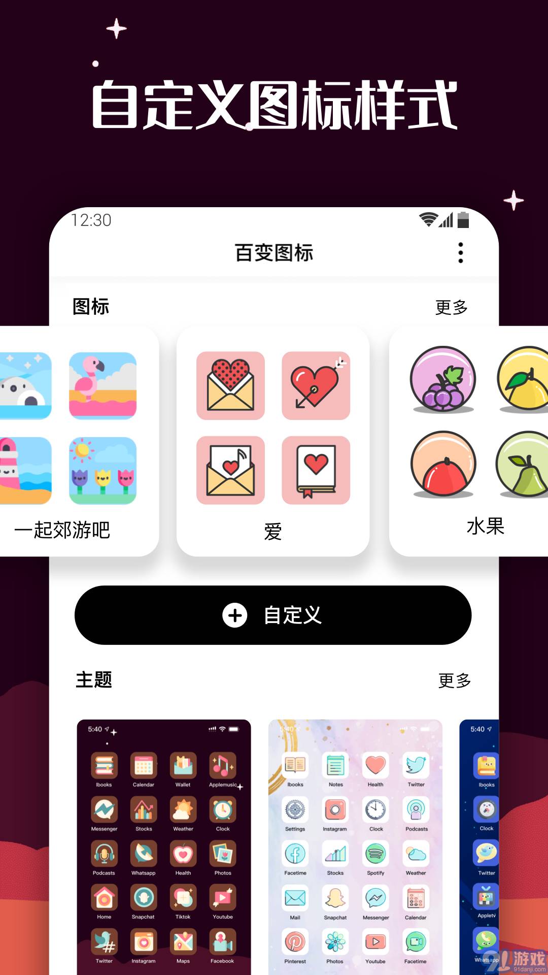 愛北極星百變圖標(biāo)2