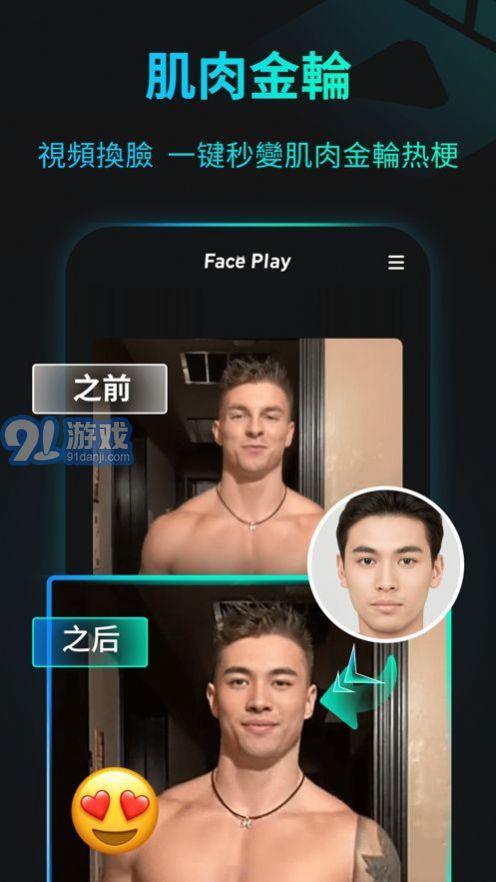 faceplay1