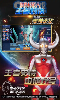 奧特超人王者對(duì)決5v51