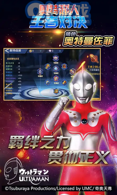 奧特超人王者對(duì)決5v52