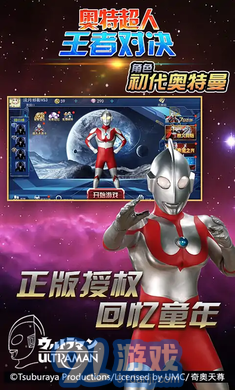 奧特超人王者對(duì)決5v54