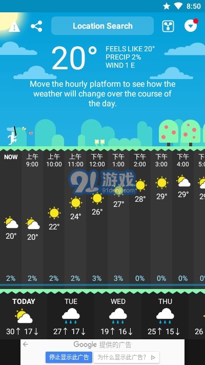 CARROTWeather吐槽天氣3