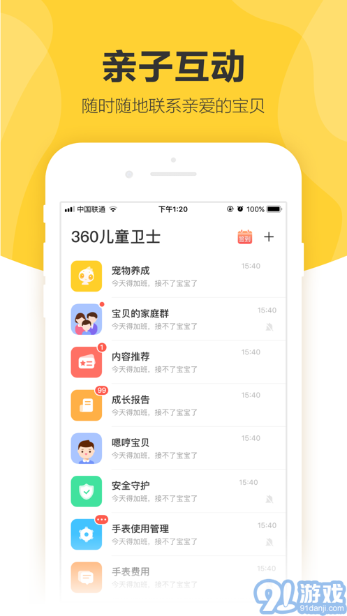 360兒童衛(wèi)士v8.3.7.1610最新版1