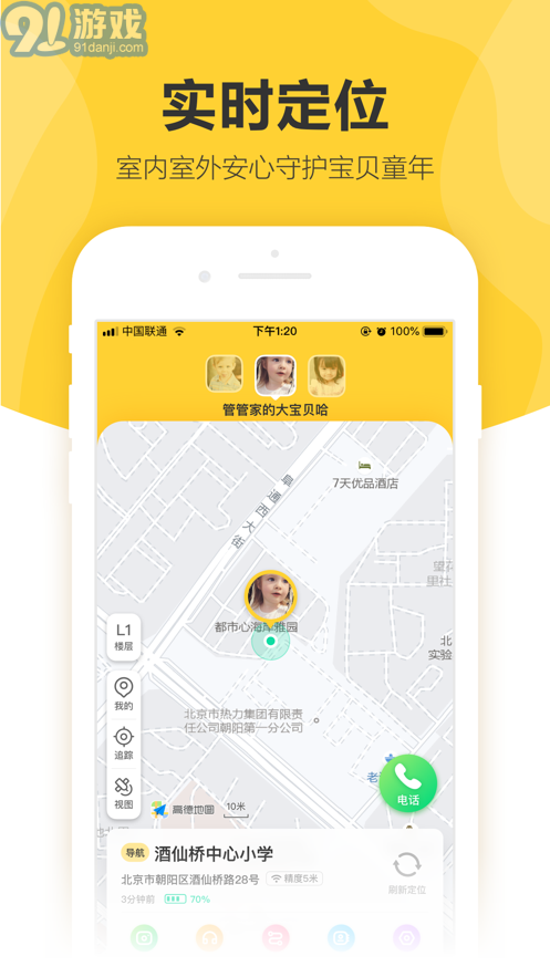 360兒童衛(wèi)士v8.3.7.1610最新版2