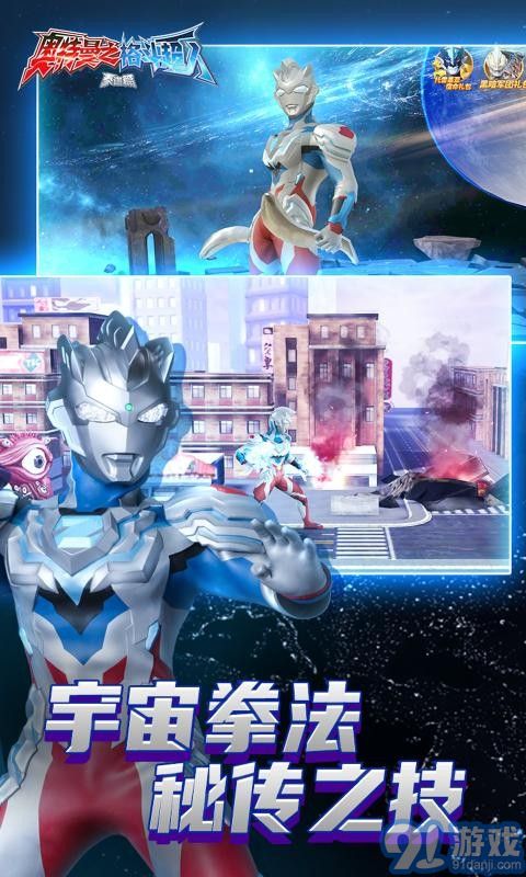奧特曼之格斗超人百度版3