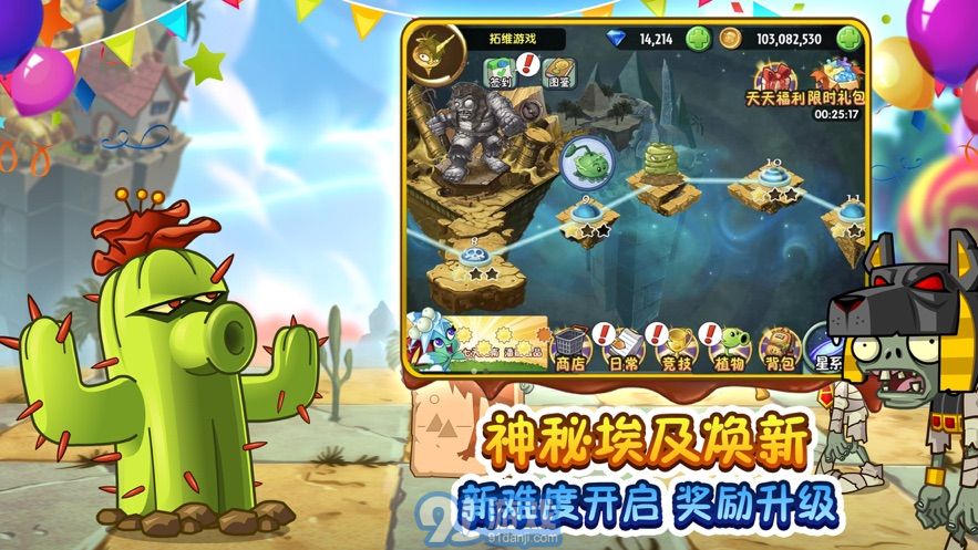 2023植物大戰(zhàn)僵尸21