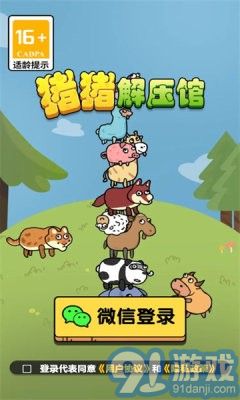 豬豬解壓館2