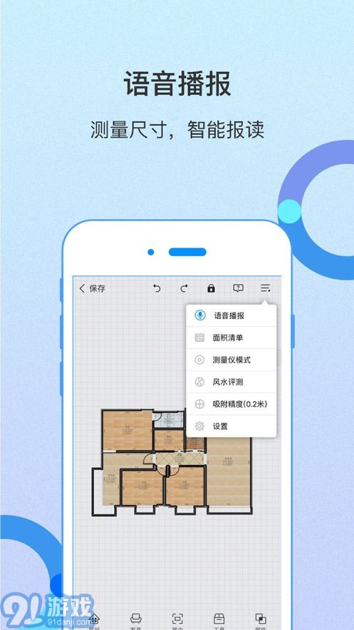 科創(chuàng)量房神器3