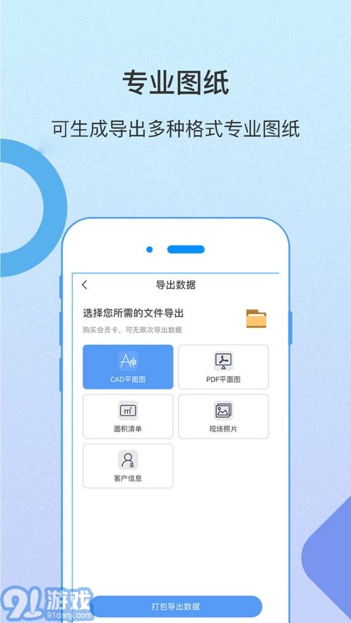 科創(chuàng)量房神器4