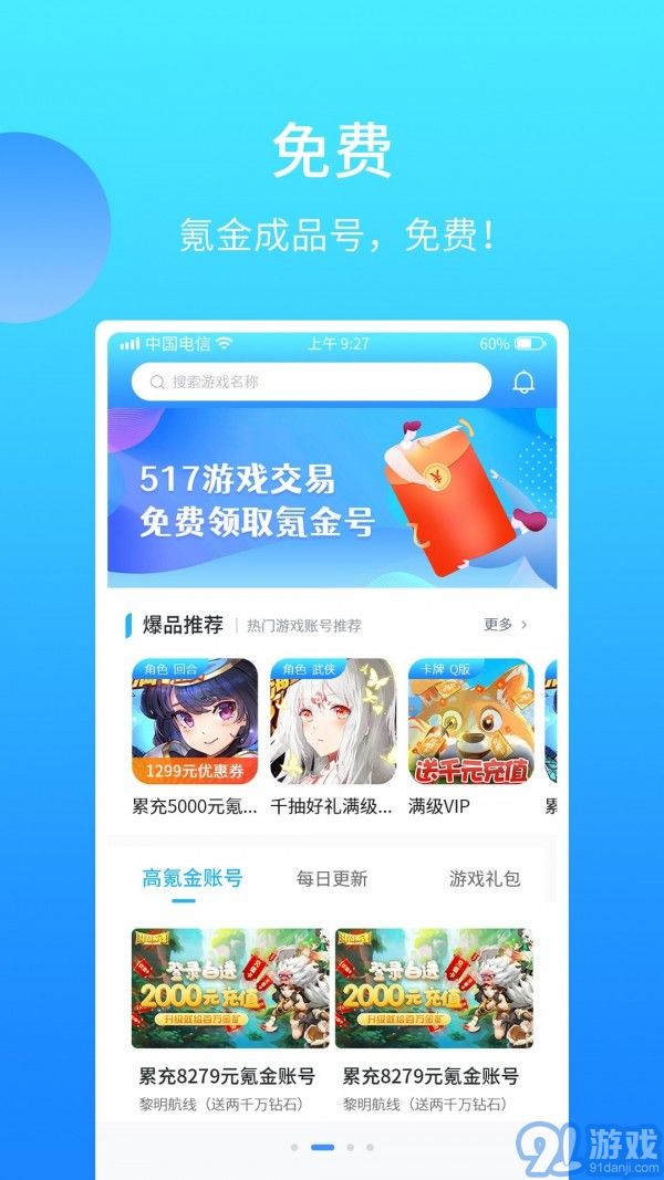 517游戲交易2